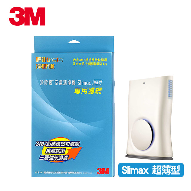 3M Slimax專用濾網+光觸媒超值組合包