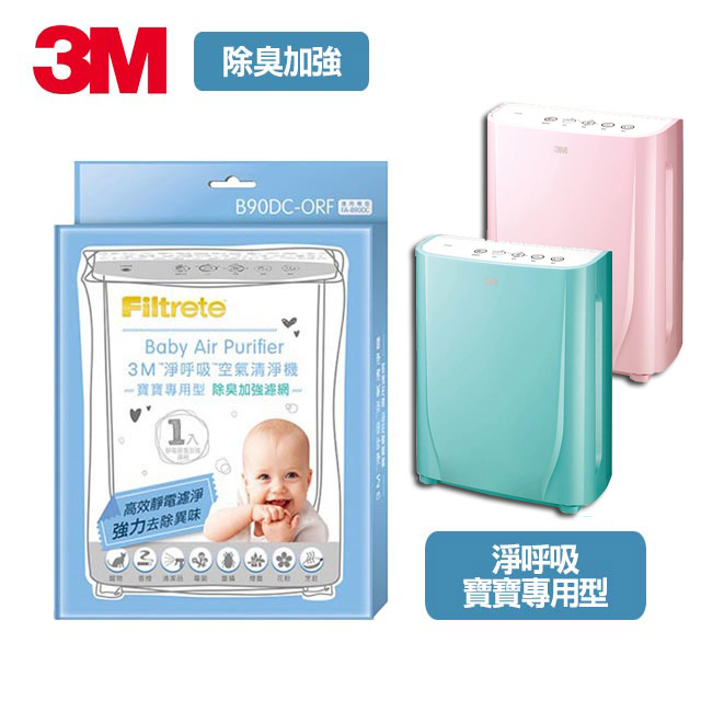 3M 淨呼吸寶寶專用型空氣清淨機專用除臭加強濾網