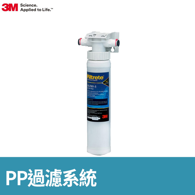 3M-前置PP過濾系統(3PS-S001-5 SQC)