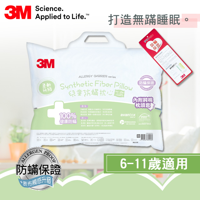 3M 小童防蹣枕心-附純棉枕套 (6-11歲適用)