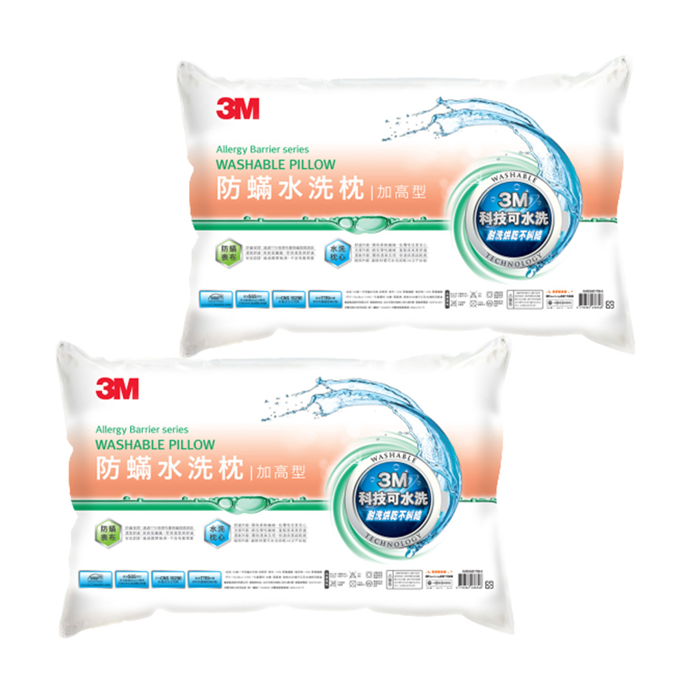 【3M】新一代防蹣水洗枕-加高型(2入組)