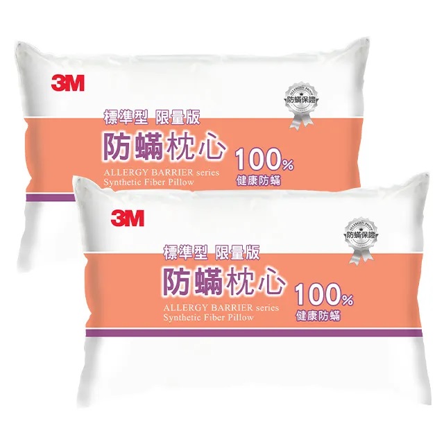 3M 防蟎枕心-標準型(限量版)*2入組
