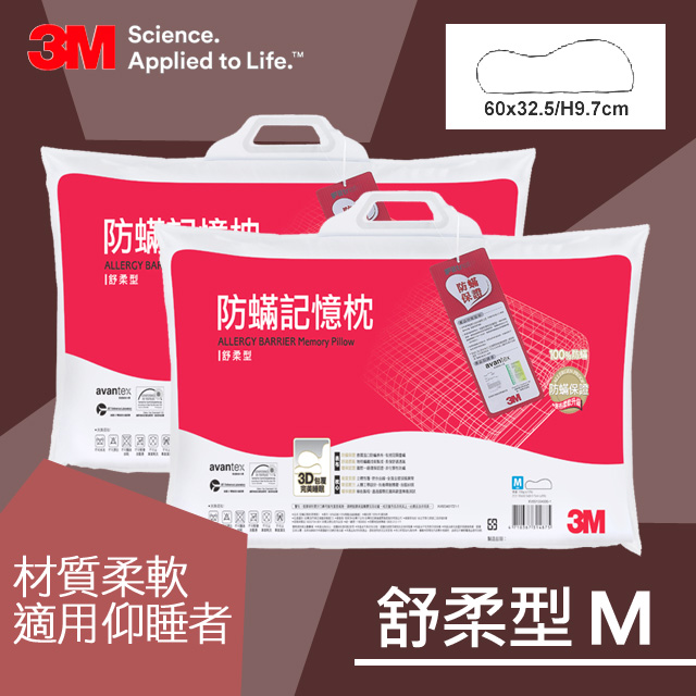 3M 防蹣記憶枕-舒柔型(M)x2入