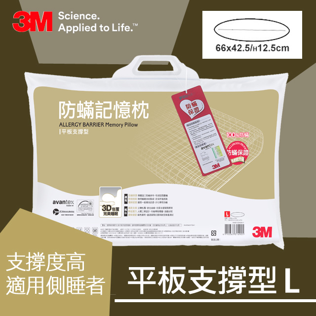 3M 防螨記憶枕-平板支撐型(L)