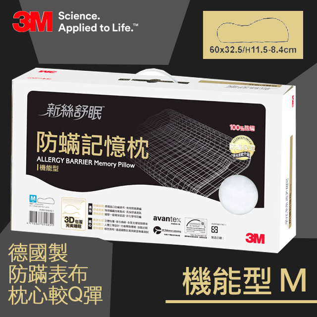 3M 防蹣記憶枕-機能型(M)