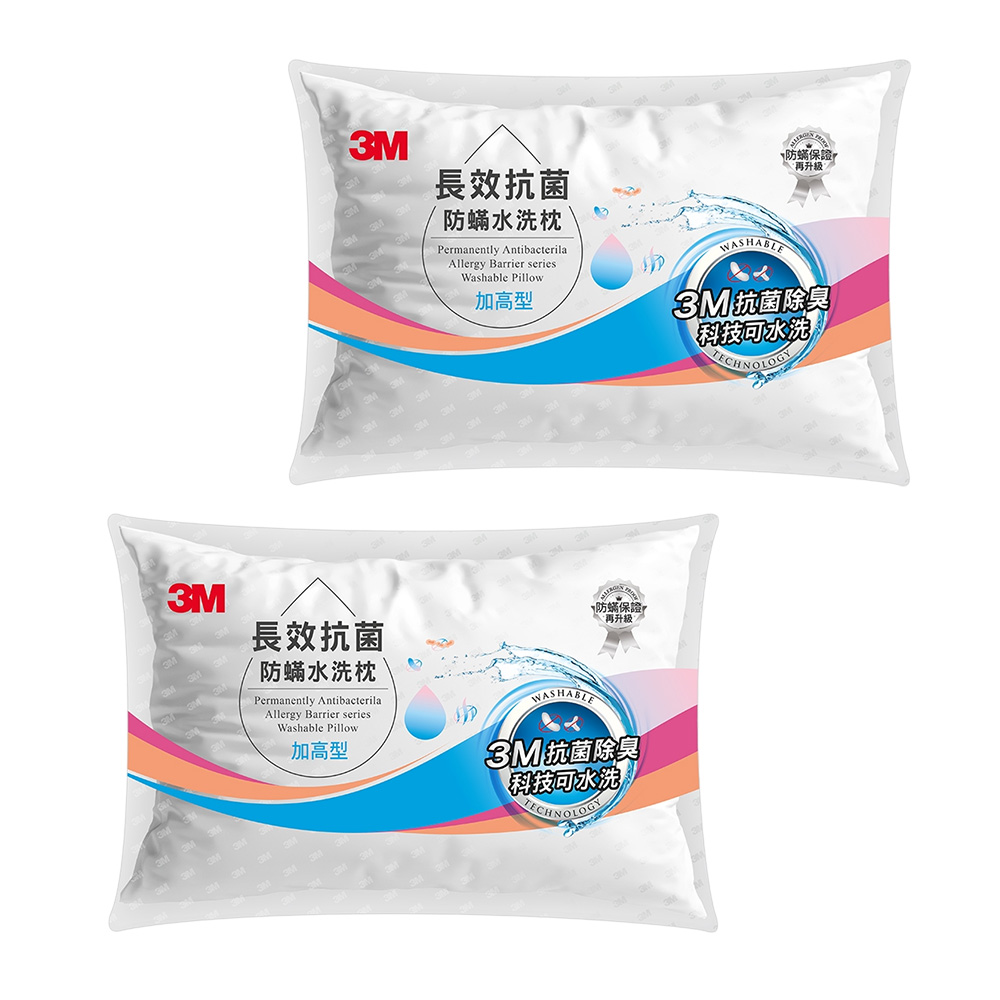 3M 長效抗菌防蟎水洗枕-加高型(2入組)