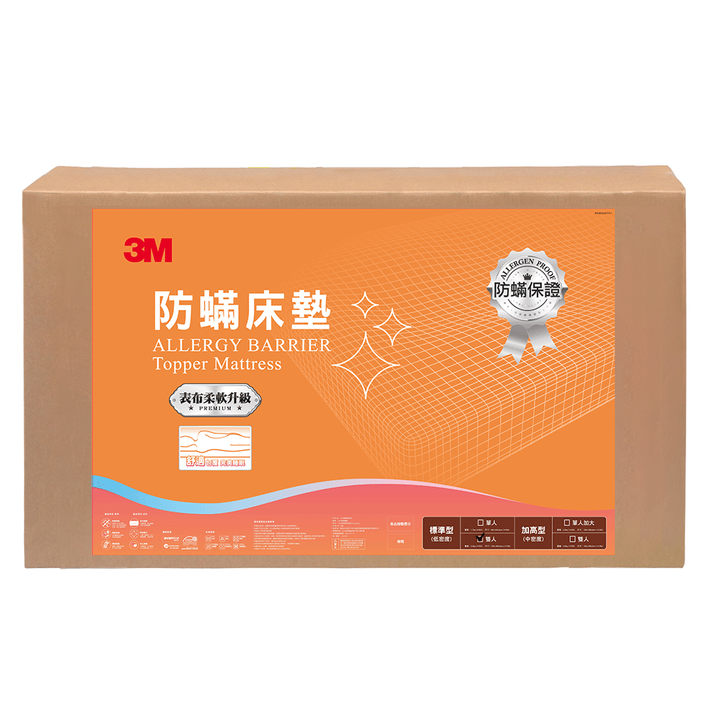 3M 防蹣床墊低密度標準型(雙人)