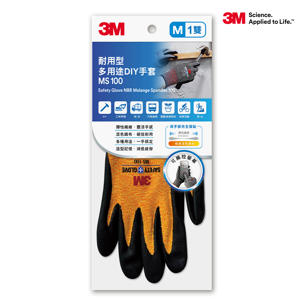 3M MS-100M 耐用型 多用途DIY手套-M-橘
