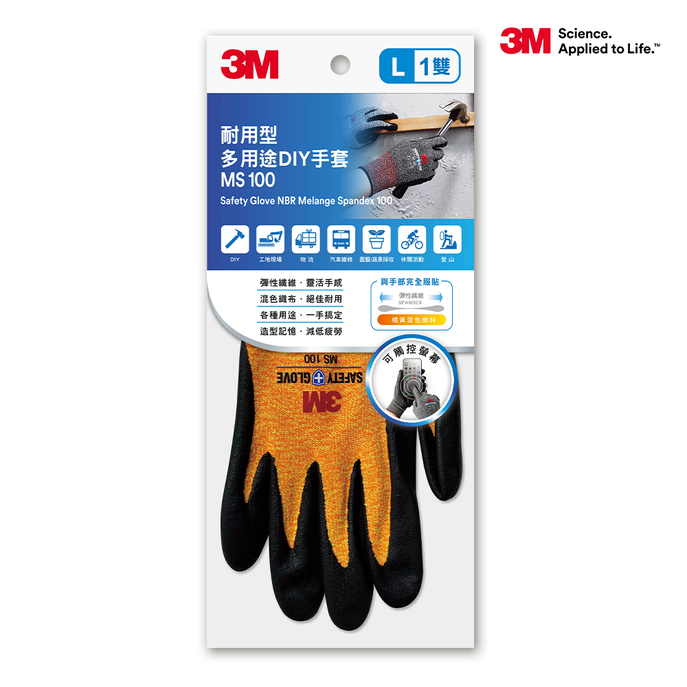 3M MS-100L 耐用型 多用途DIY手套-L-橘