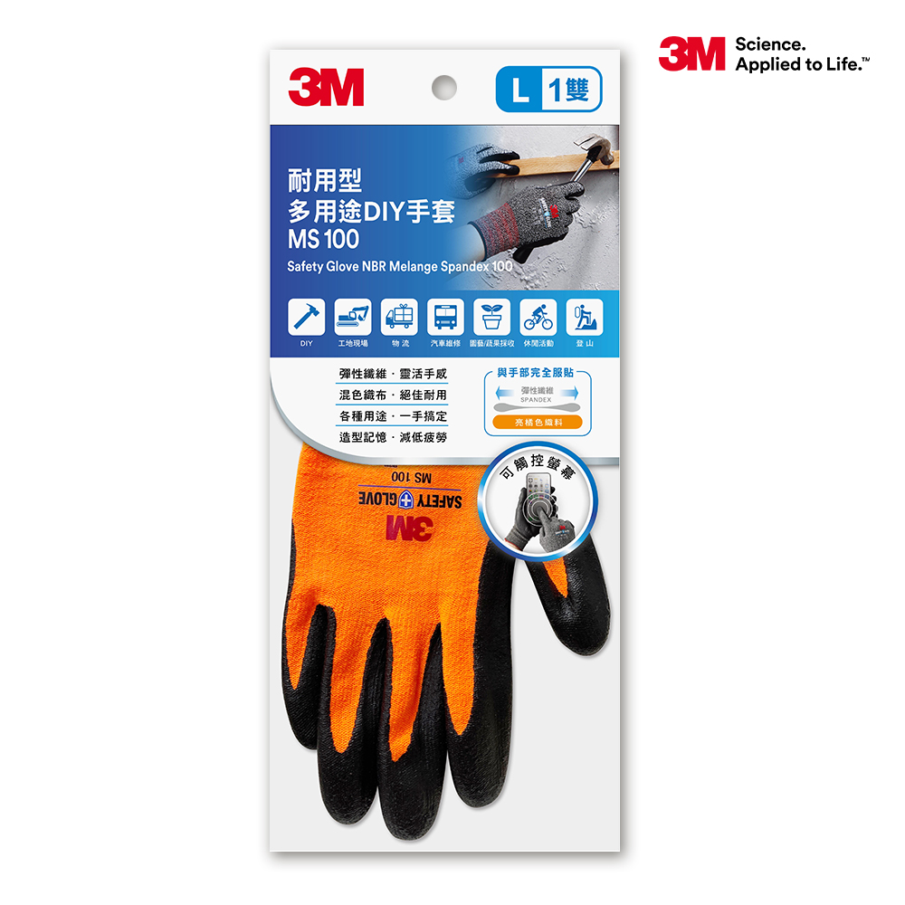3M MS-100L 耐用型 多用途DIY手套-L-亮橘