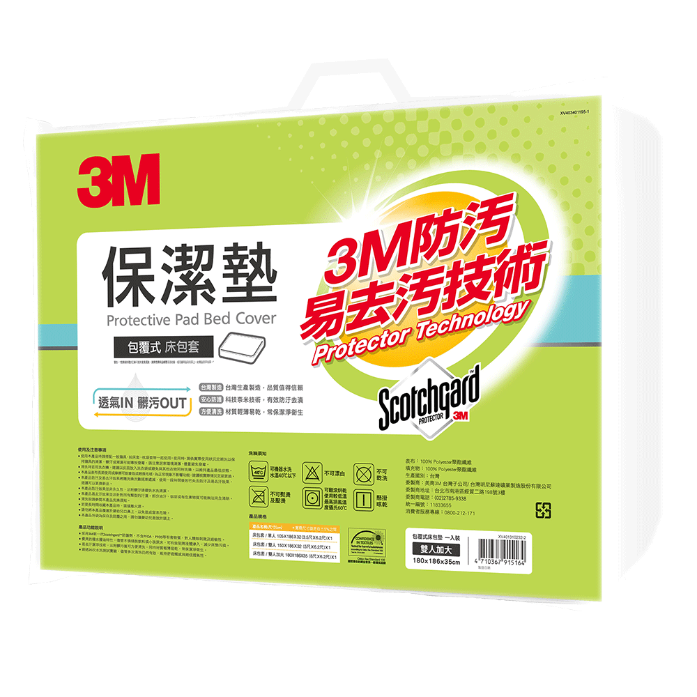 3M保潔墊包套(立體式)-雙人加大