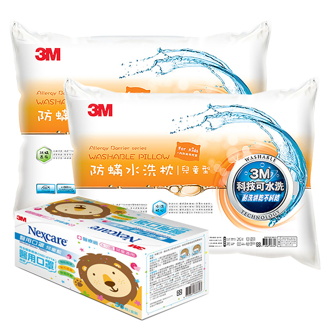 3M新一代防蹣水洗枕-兒童型(附純棉枕套)2入+醫 用口罩兒童散裝50枚入-藍色