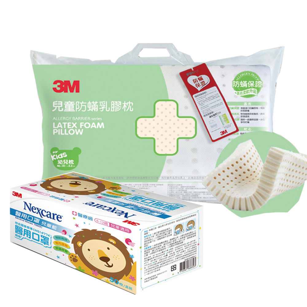 3M 天然乳膠防螨枕(適用2~6歲幼童)+醫 用口罩兒童散裝50枚入-藍色