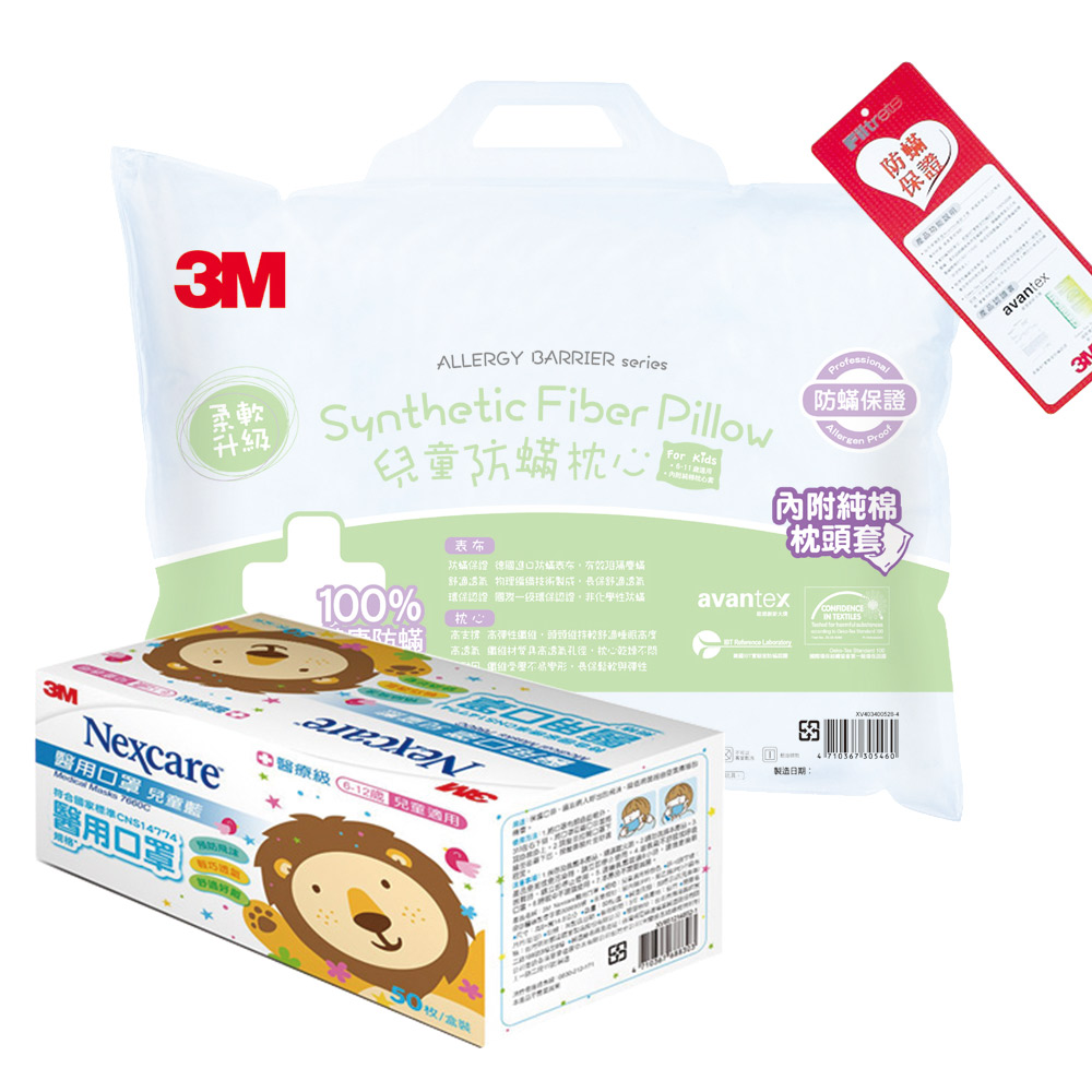 3M 小童防蹣枕心-附純棉枕套 (6-11歲適用)+醫 用口罩兒童散裝50枚入-藍色