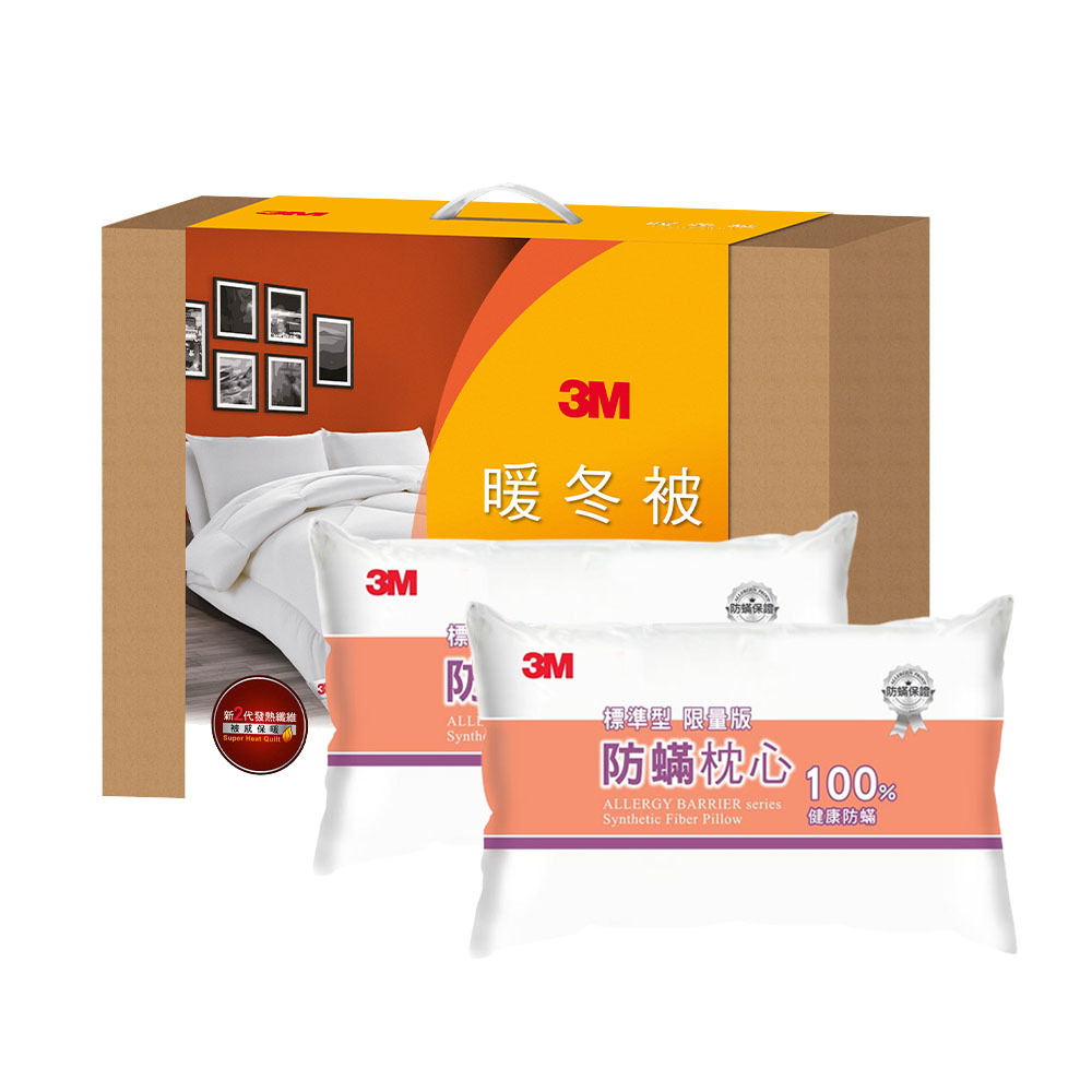 3M暖冬被-新2代發熱纖維-雙人+防蟎枕心-標準型(限量版)x2