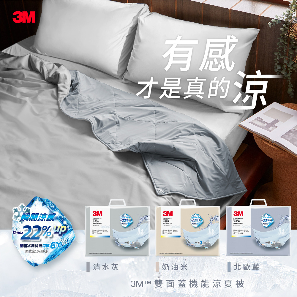 3M新一代純棉防蟎枕套床包組-(枕套+床包+涼夏被)單人