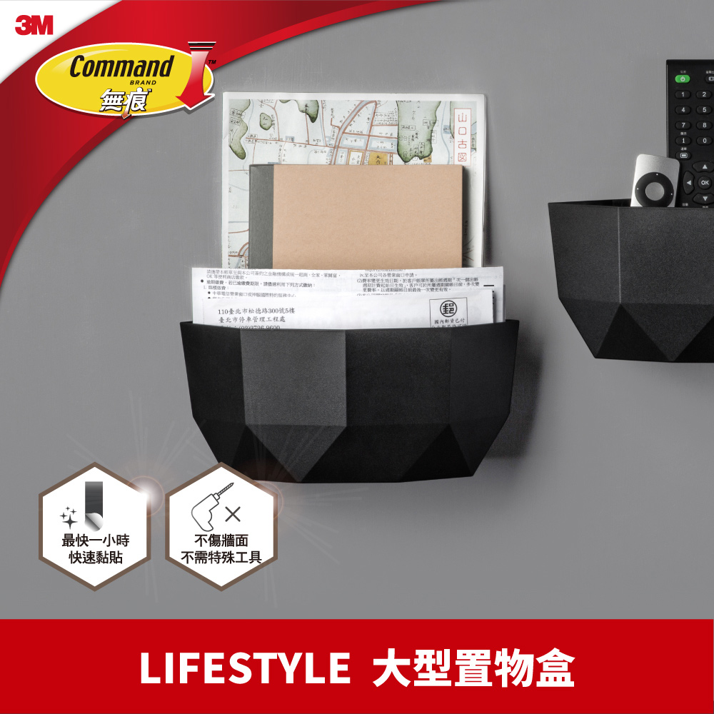 3M 無痕 LIFESTYLE-大型置物盒-黑色