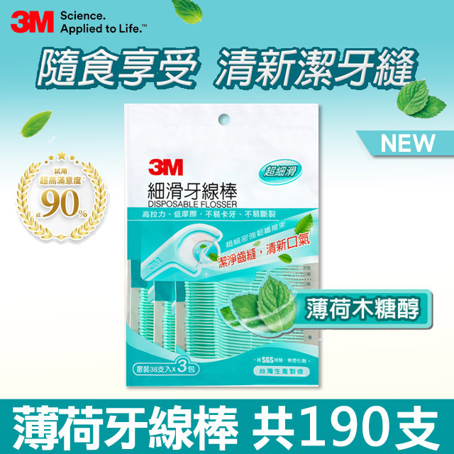3M細滑牙線棒-薄荷木糖醇(38支x5入)-共190支