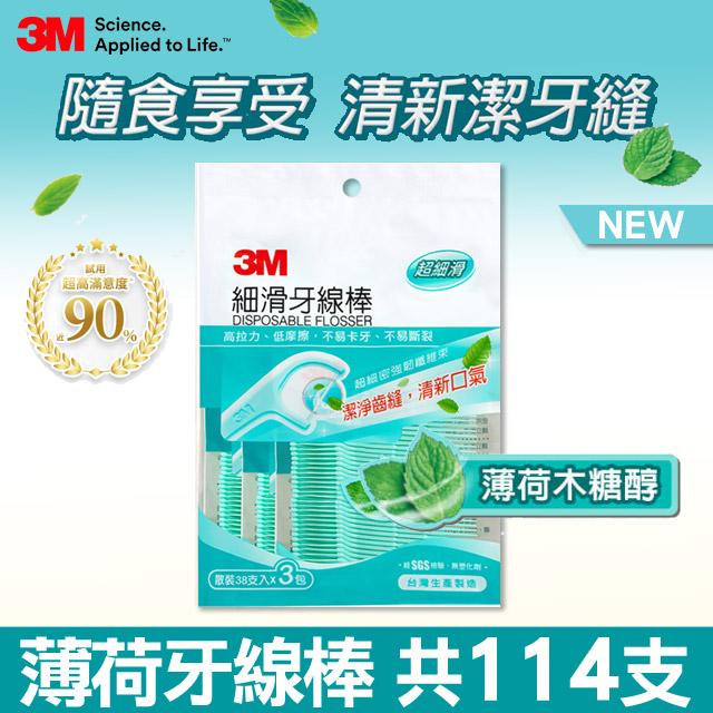 3M細滑牙線棒-薄荷木糖醇分享包(38支x 3入)