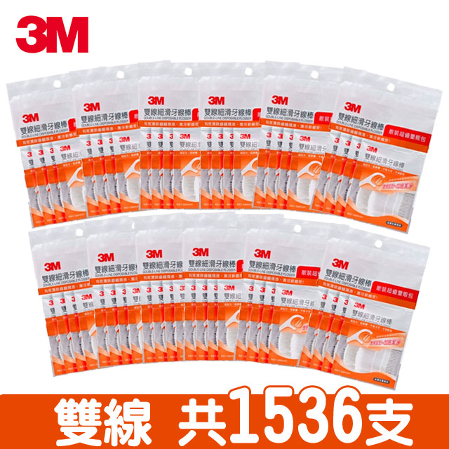 3m 雙線細滑牙線棒-散裝超值量販包(32支x4包x12袋)