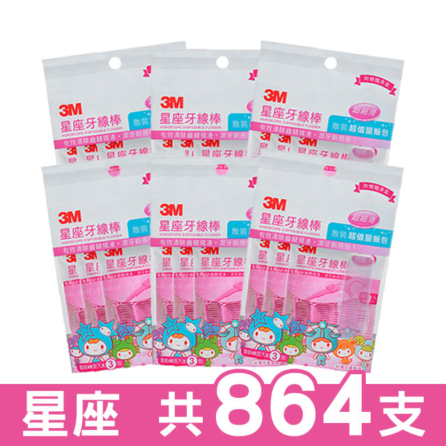 【3M 】細滑星座牙線棒超值量販包-散裝(48支x3包)-附隨身盒*6包