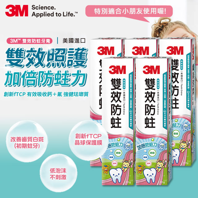 3M 雙效防蛀護齒牙膏 (5入組)