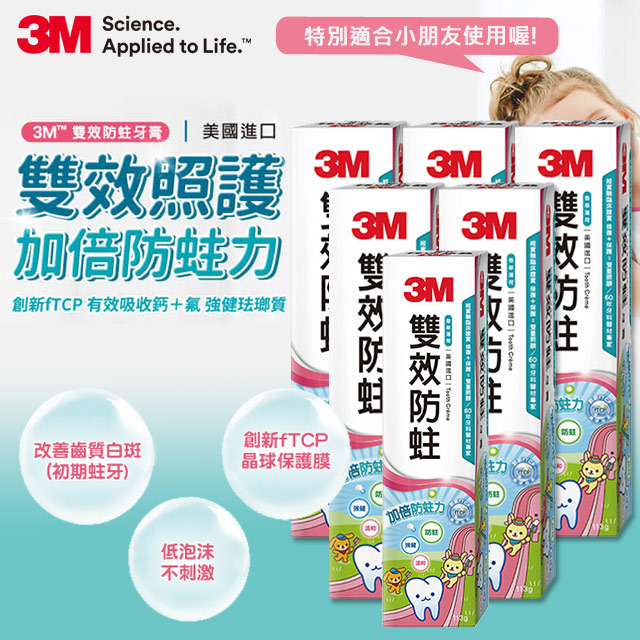 3M 雙效防蛀護齒牙膏(6入組)