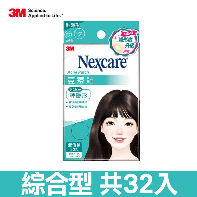 3M Nexcare荳痘貼 神隱形綜合-32入