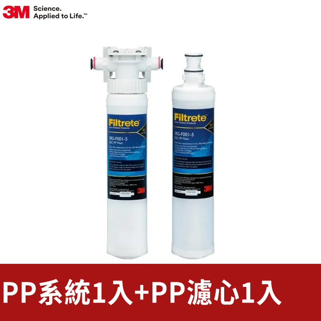 3M-前置PP過濾系統(共含2心)