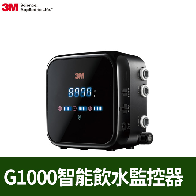 3M G1000智能飲水監控器