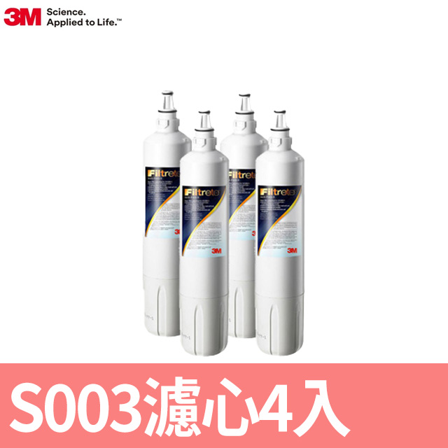 3M S003淨水器專用替換濾心4入組