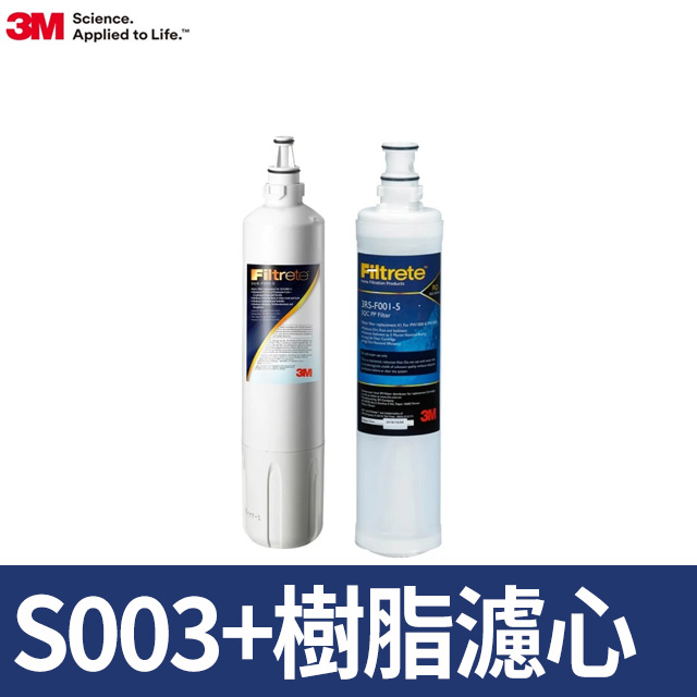 3M S003淨水器專用濾心3US-F003-5x1+前置樹脂軟水濾心3RF-F001-5x1(適用型號：L21)