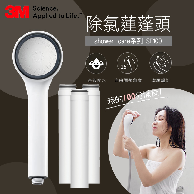 3M ShowerCare除氯蓮蓬頭+替換濾心(共含一機四心)