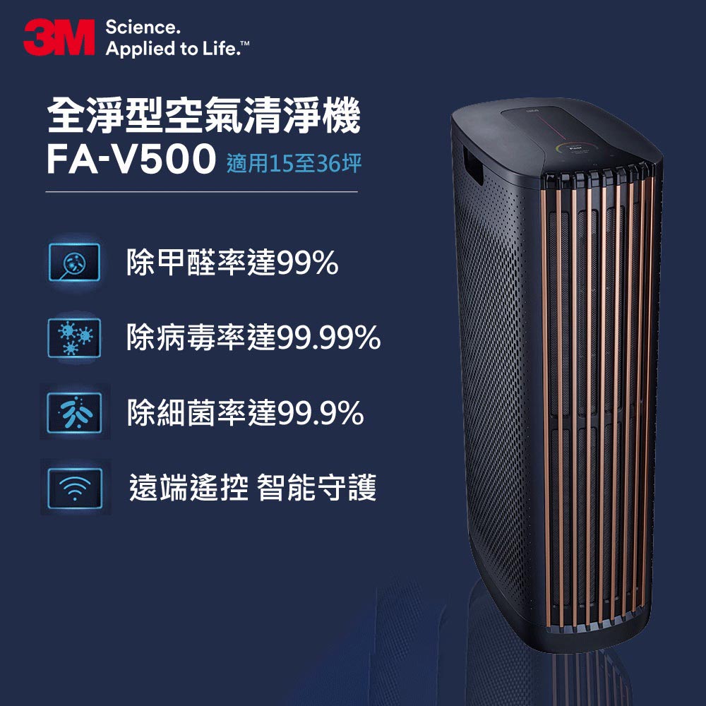 3M 淨呼吸全淨型空氣清淨機 FA-V500