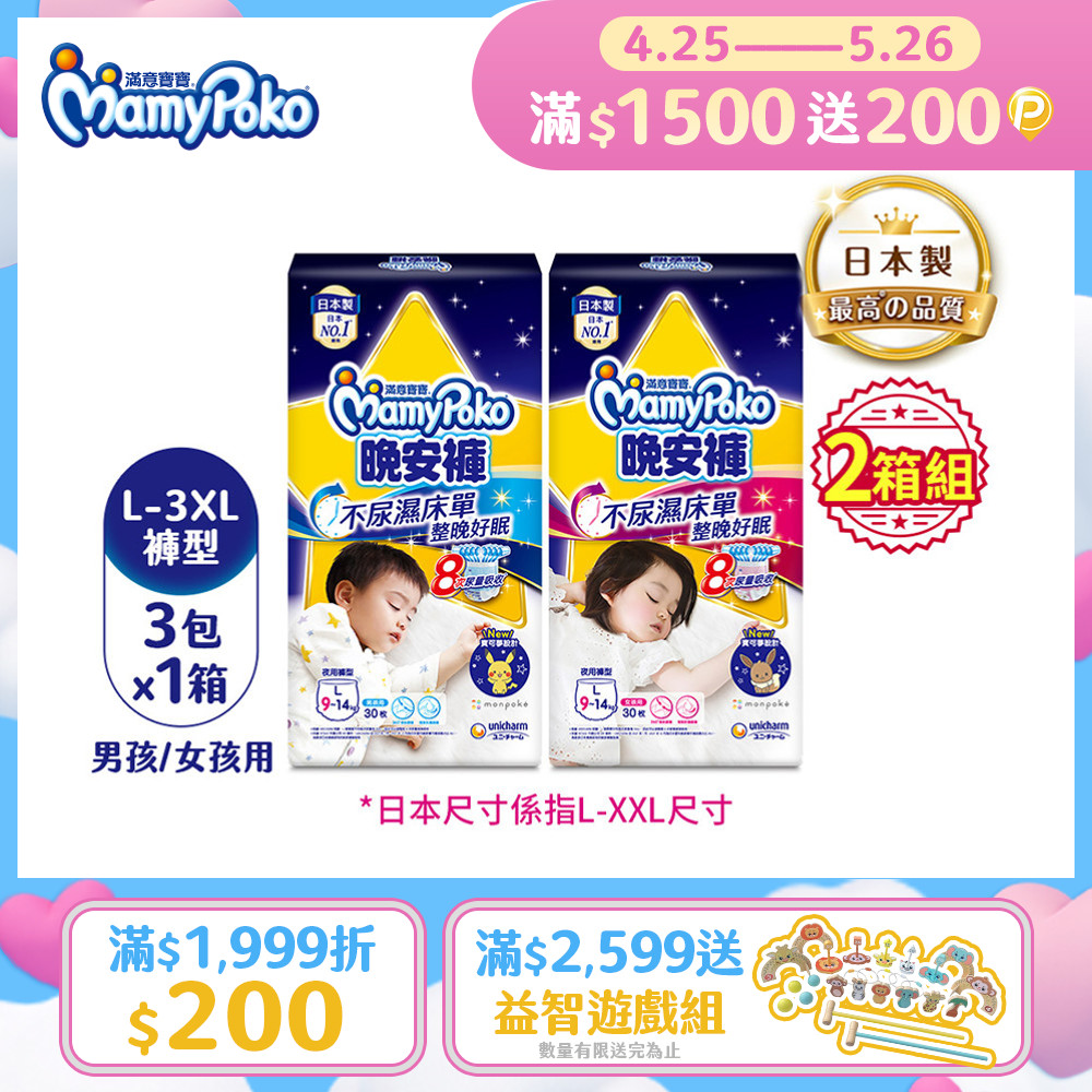 (任選2箱組)滿意寶寶 兒童系列晚安褲 箱購 (男用/女用)