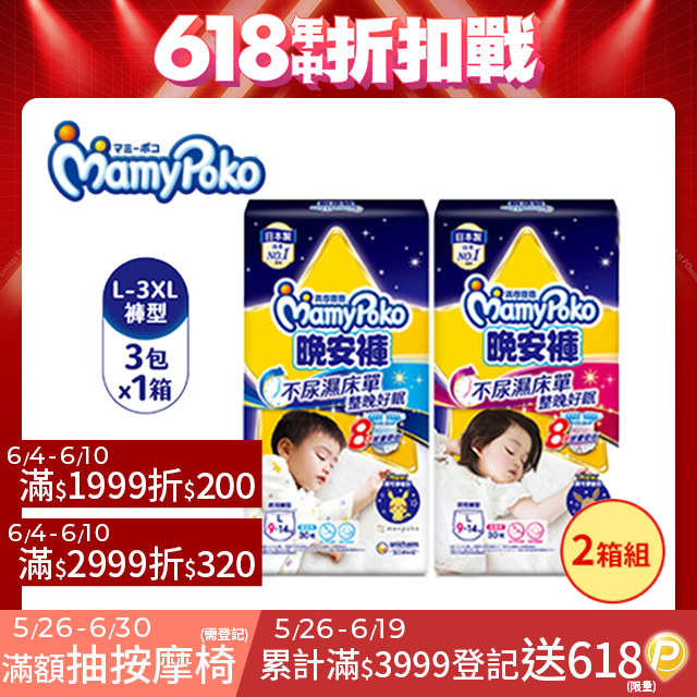 (任選2箱組)滿意寶寶 兒童系列晚安褲 箱購 (男用/女用)