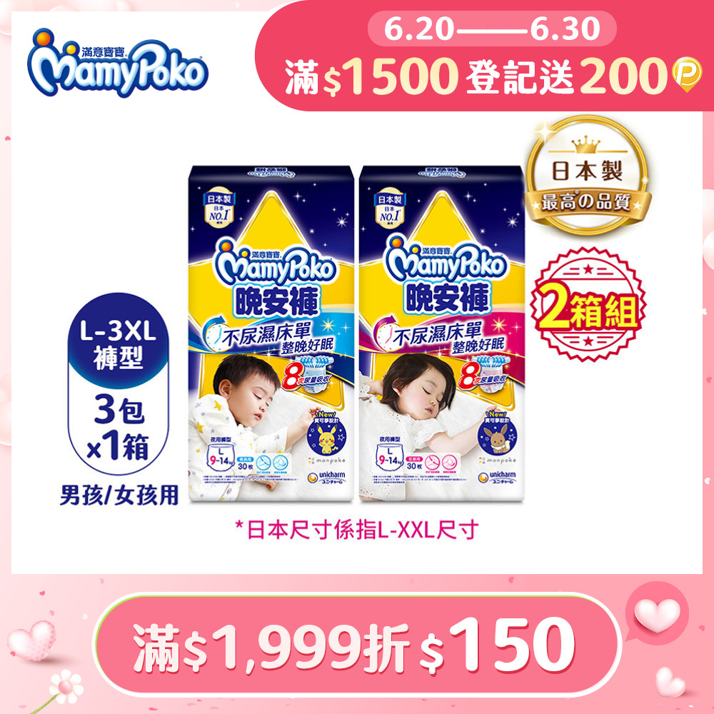 (任選2箱組)滿意寶寶 兒童系列晚安褲 箱購 (男用/女用)