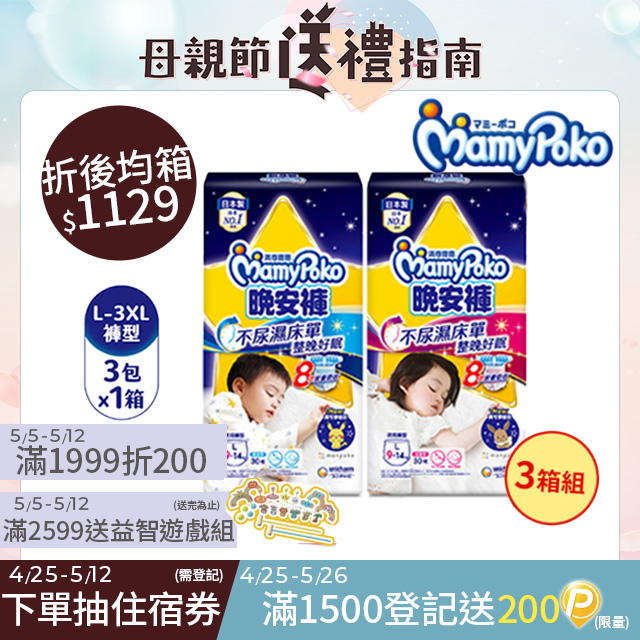 (任選3箱組) 滿意寶寶 兒童系列晚安褲 箱購 (男用/女用)
