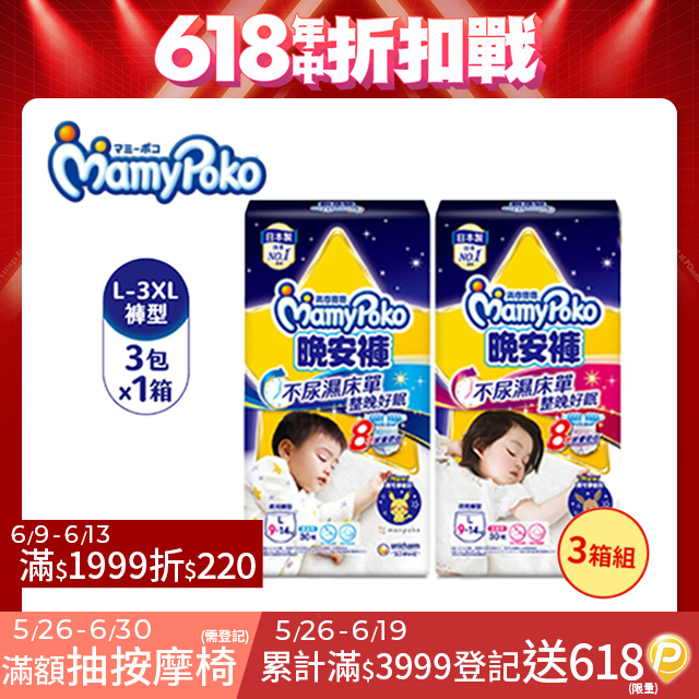 (任選3箱組) 滿意寶寶 兒童系列晚安褲 箱購 (男用/女用)