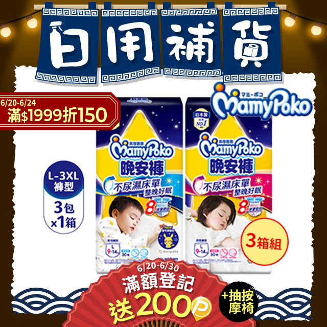 (任選3箱組) 滿意寶寶 兒童系列晚安褲 箱購 (男用/女用)