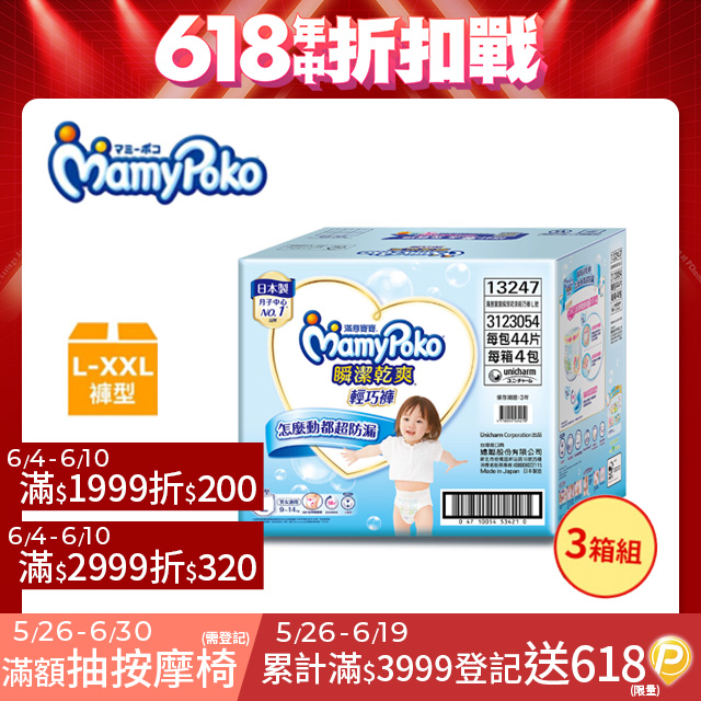(任選3箱組)滿意寶寶 瞬潔乾爽 輕巧褲/褲型尿布 箱購 (L-XXL)