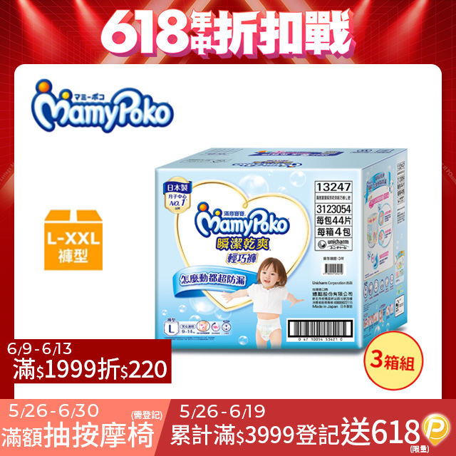 (任選3箱組)滿意寶寶 瞬潔乾爽 輕巧褲/褲型尿布 箱購 (L-XXL)