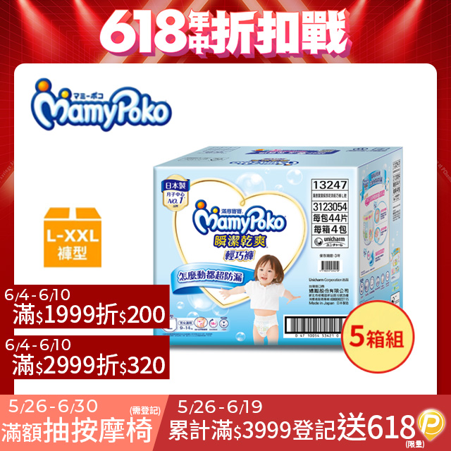 【5箱組】滿意寶寶 瞬潔乾爽 輕巧褲/褲型尿布 箱購 (L-XXL)