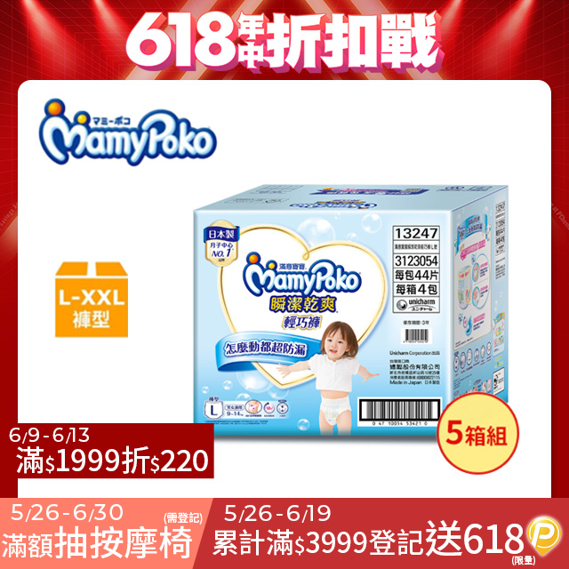 【5箱組】滿意寶寶 瞬潔乾爽 輕巧褲/褲型尿布 箱購 (L-XXL)