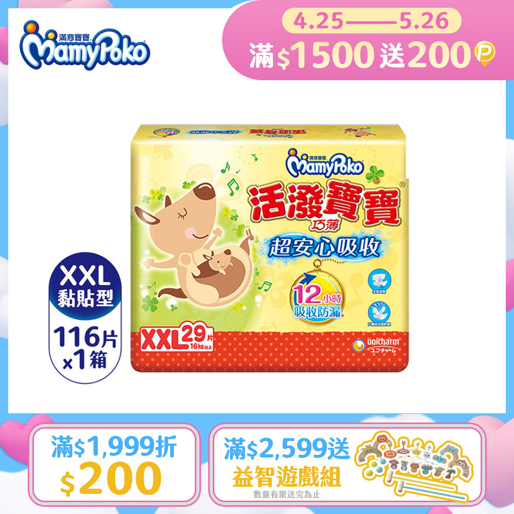 滿意寶寶 活潑寶寶 紙尿褲 XXL號 29片x4包/箱