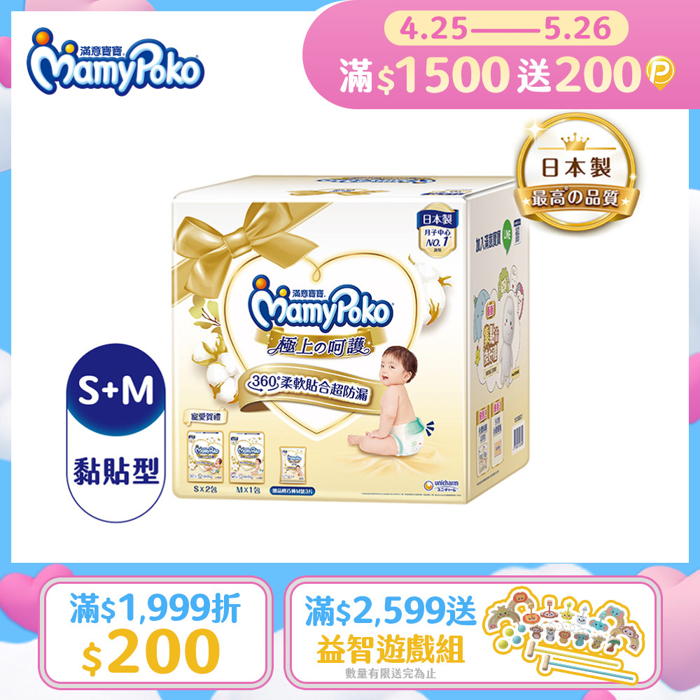 滿意寶寶 極上呵護寵愛賀禮 (S60片/2包+M62片/1包+褲型M號3片)