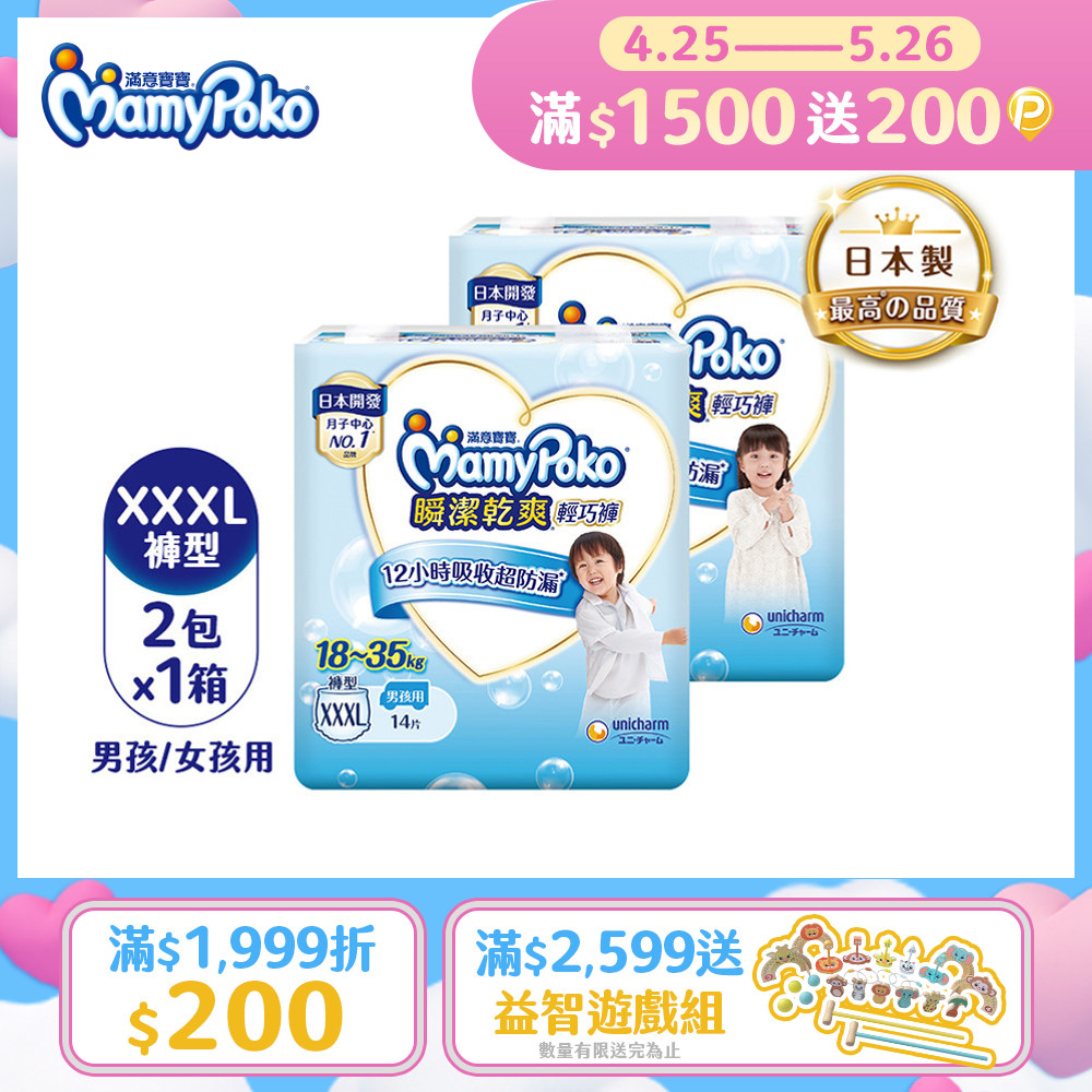 滿意寶寶 瞬潔乾爽 輕巧褲/褲型尿布 箱購 (男用/女用)(XXXL)