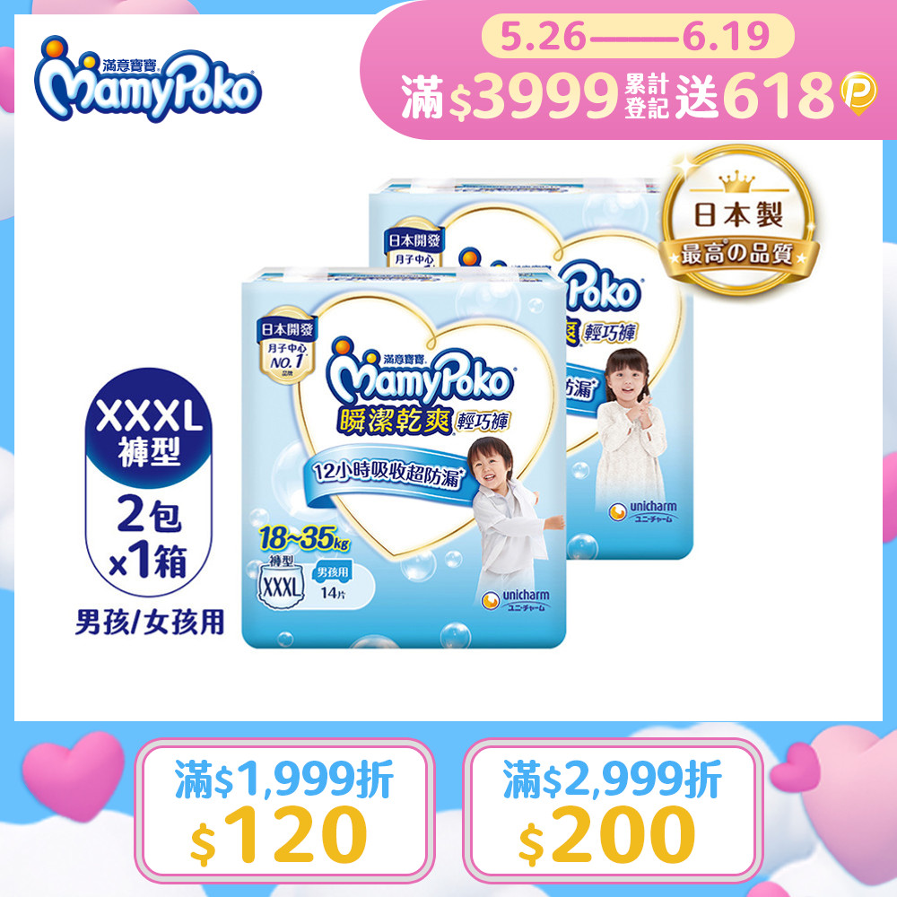 滿意寶寶 瞬潔乾爽 輕巧褲/褲型尿布 箱購 (男用/女用)(XXXL)