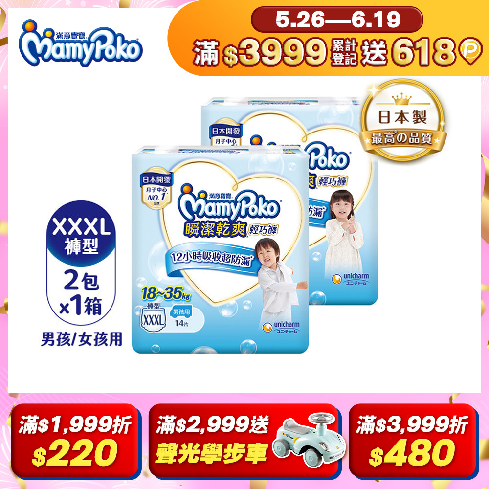 滿意寶寶 瞬潔乾爽 輕巧褲/褲型尿布 箱購 (男用/女用)(XXXL)