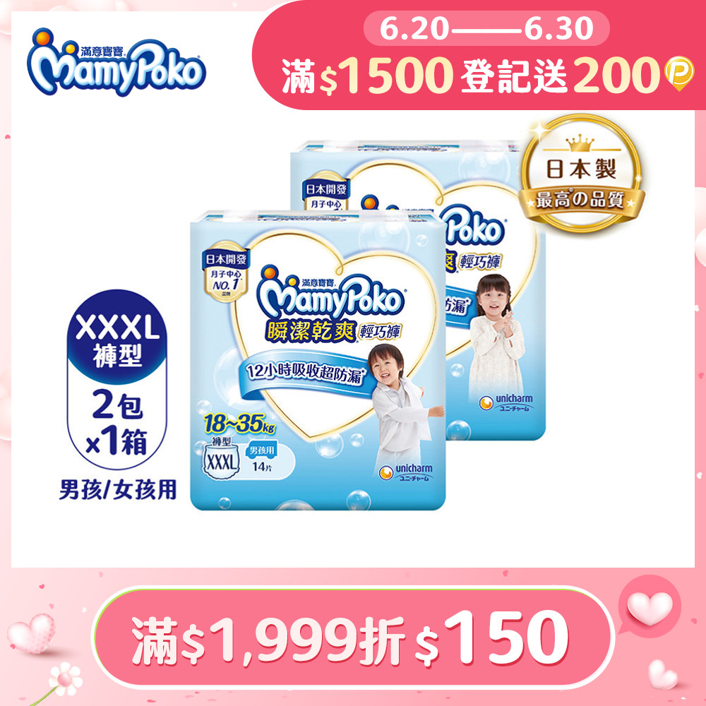 滿意寶寶 瞬潔乾爽 輕巧褲/褲型尿布 箱購 (男用/女用)(XXXL)
